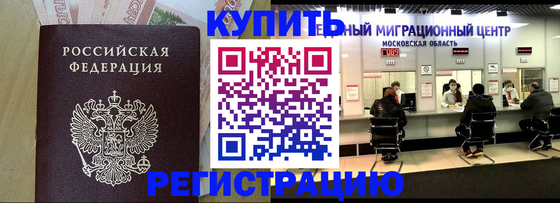 временная регистрация адрес в Бодайбо