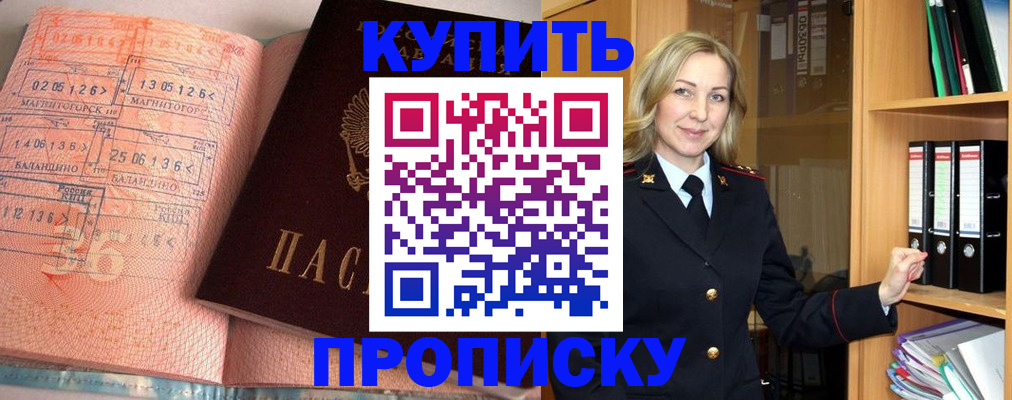 прописка в Бодайбо