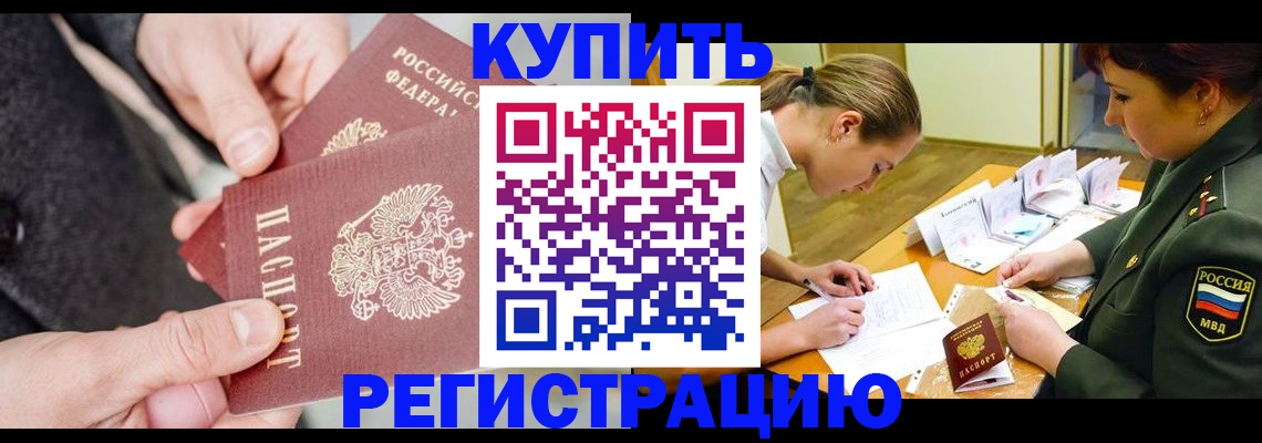 временная регистрация 2025 в Бодайбо