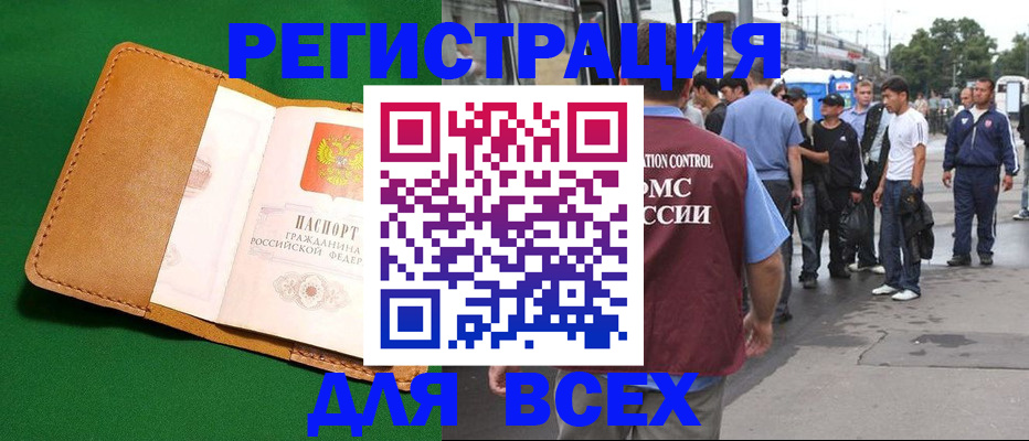 прописка законно в Бодайбо