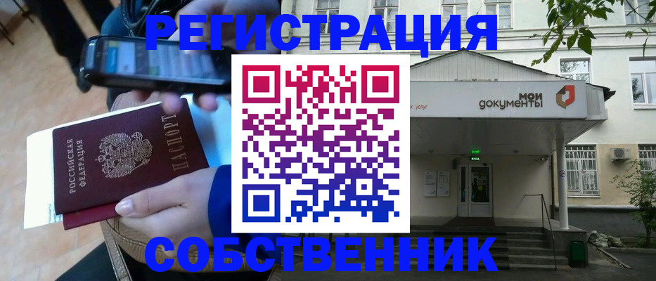 временная регистрация недорого в Бодайбо