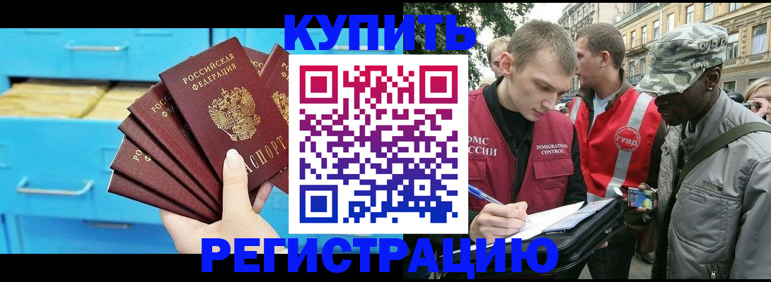 прописка гарантия в Бодайбо
