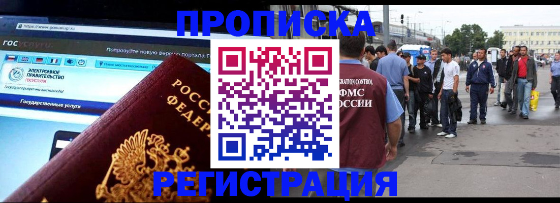 временная регистрация купить в Бодайбо