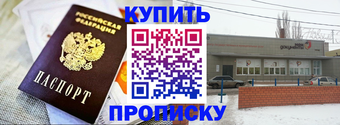 прописка законно в Бодайбо